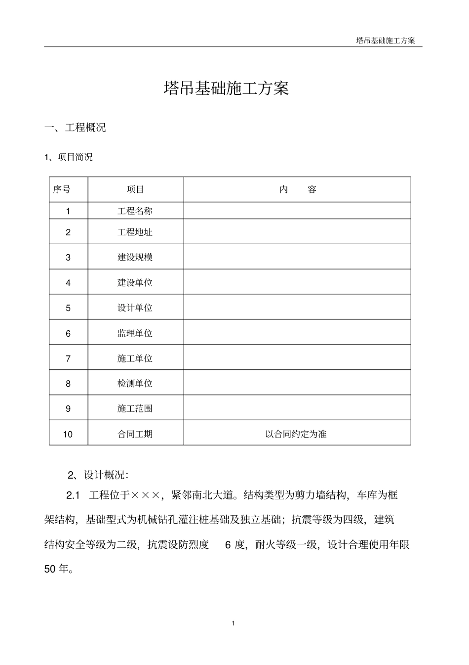 完整版塔吊桩基础施工方案专家论证_第3页