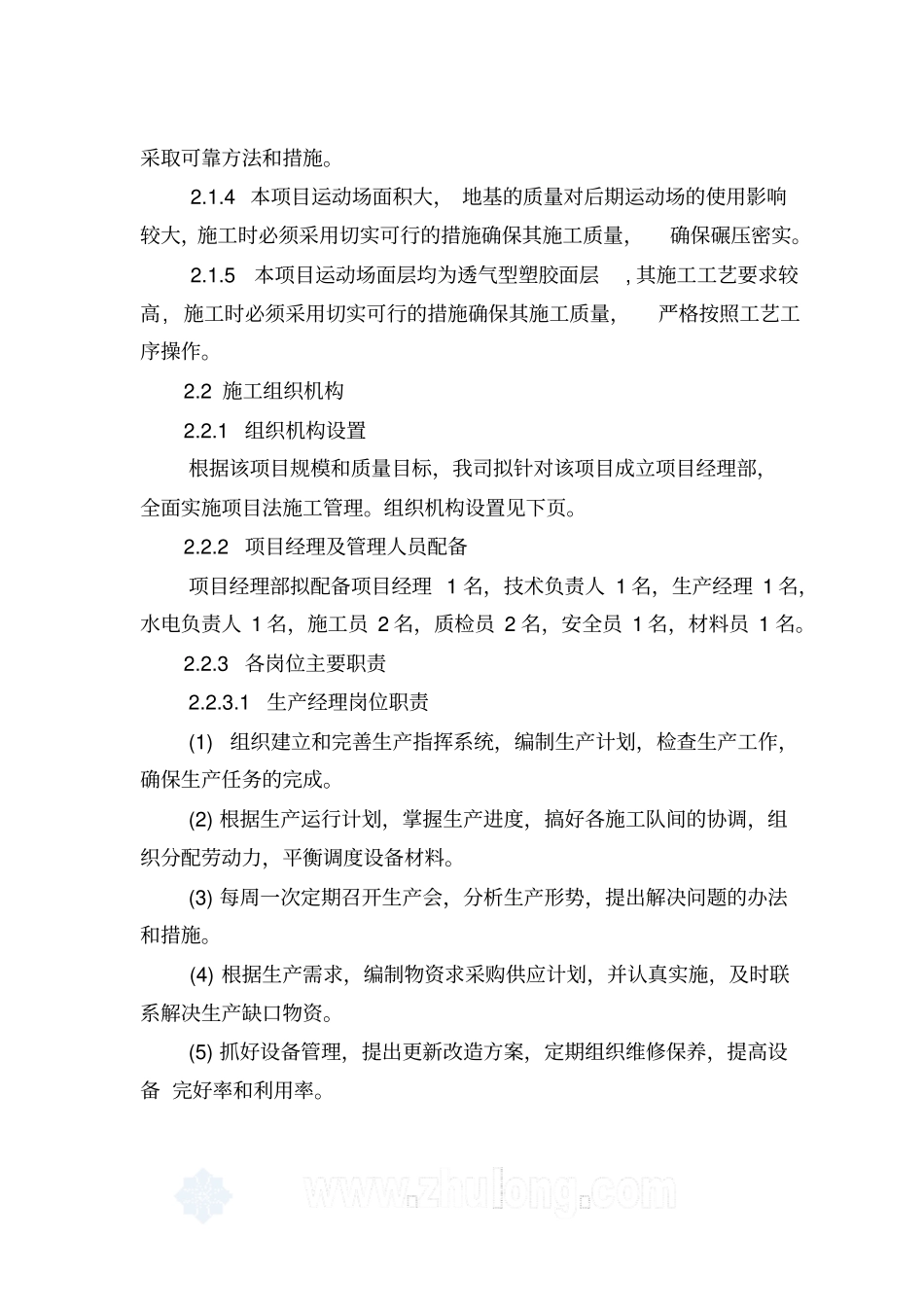 完整版塑胶运动场施工组织设计_第2页