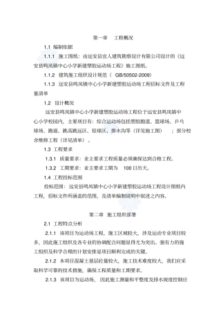 完整版塑胶运动场施工组织设计