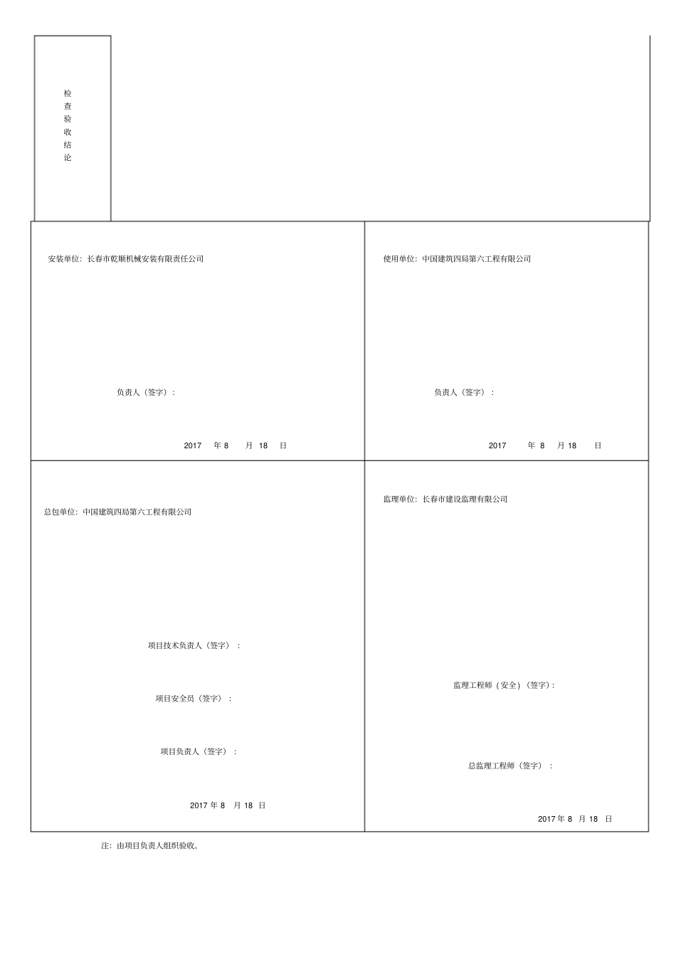 完整版塔吊顶升记录_第2页