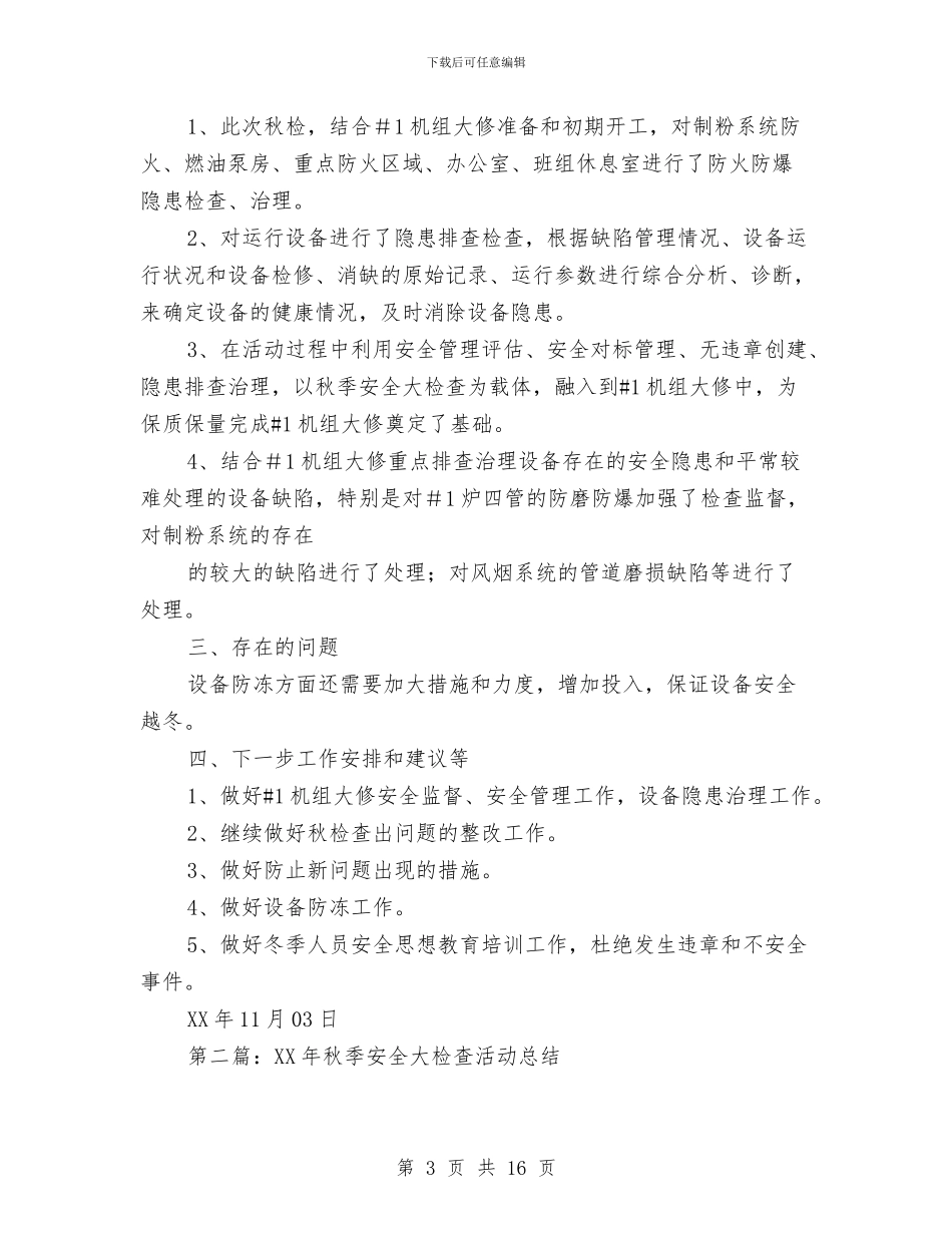 秋季安全大检查活动总结与秋季特辅班工作具体思路汇编_第3页