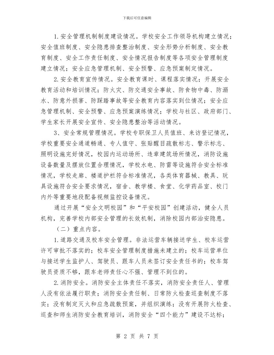 秋季安全工作大检查实施方案与秋季就业培训部发展工作计划汇编_第2页