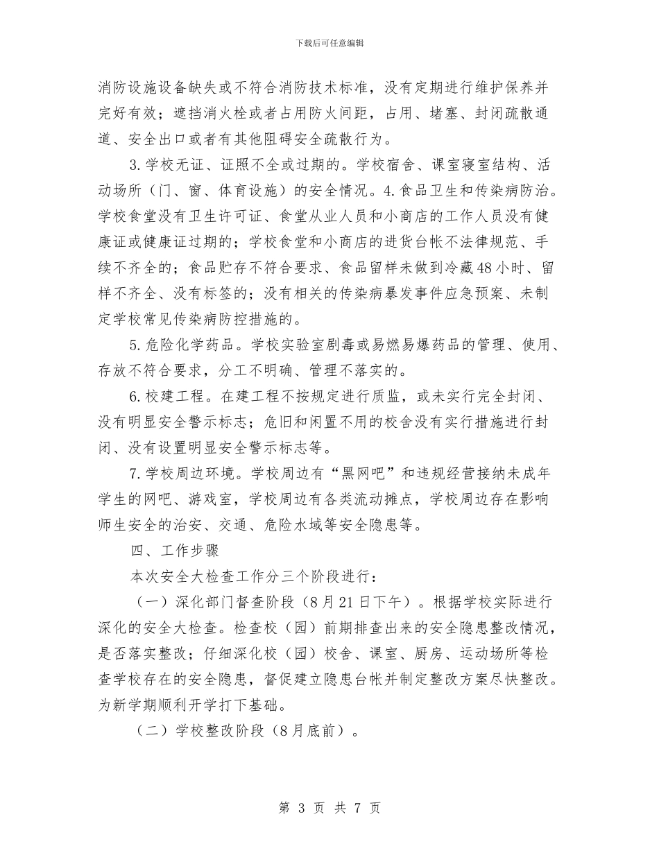 秋季安全工作大检查实施方案与秋季就业培训部发展工作计划汇编_第3页