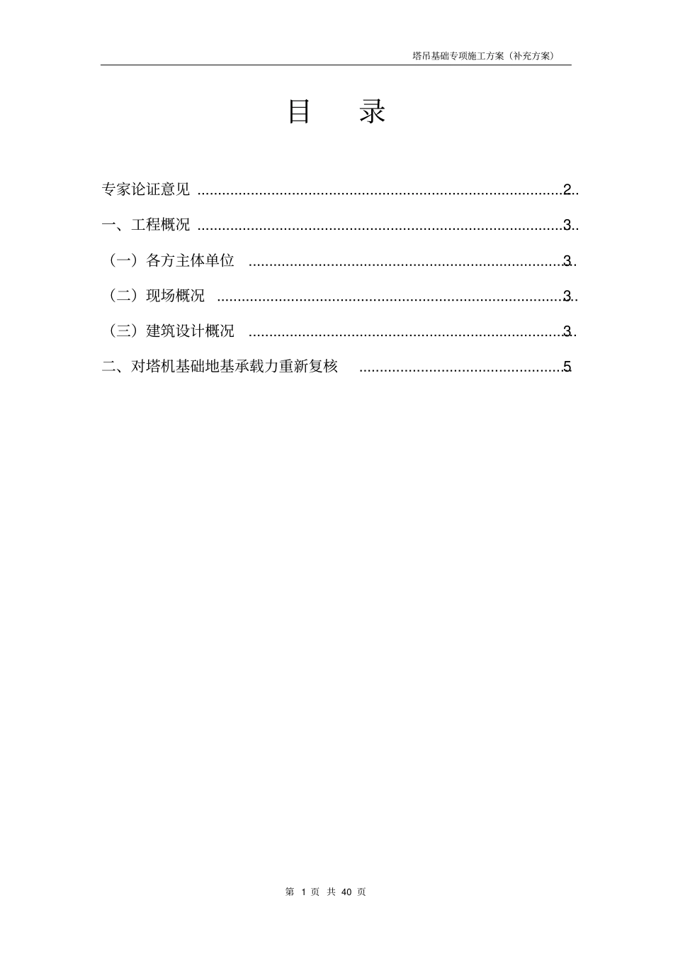 完整版塔吊基础专项施工方案专家论证_第1页