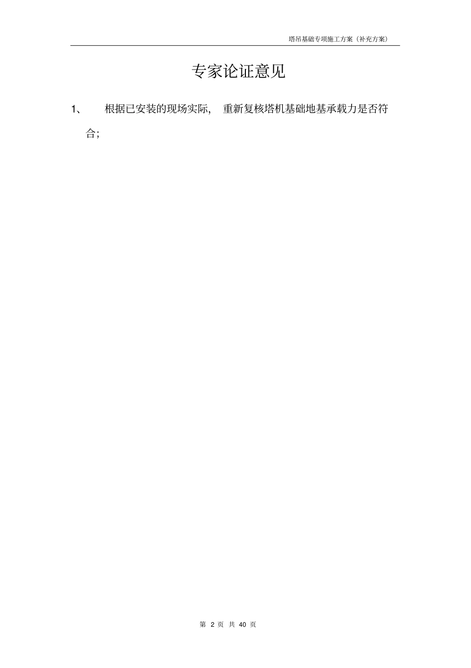 完整版塔吊基础专项施工方案专家论证_第2页