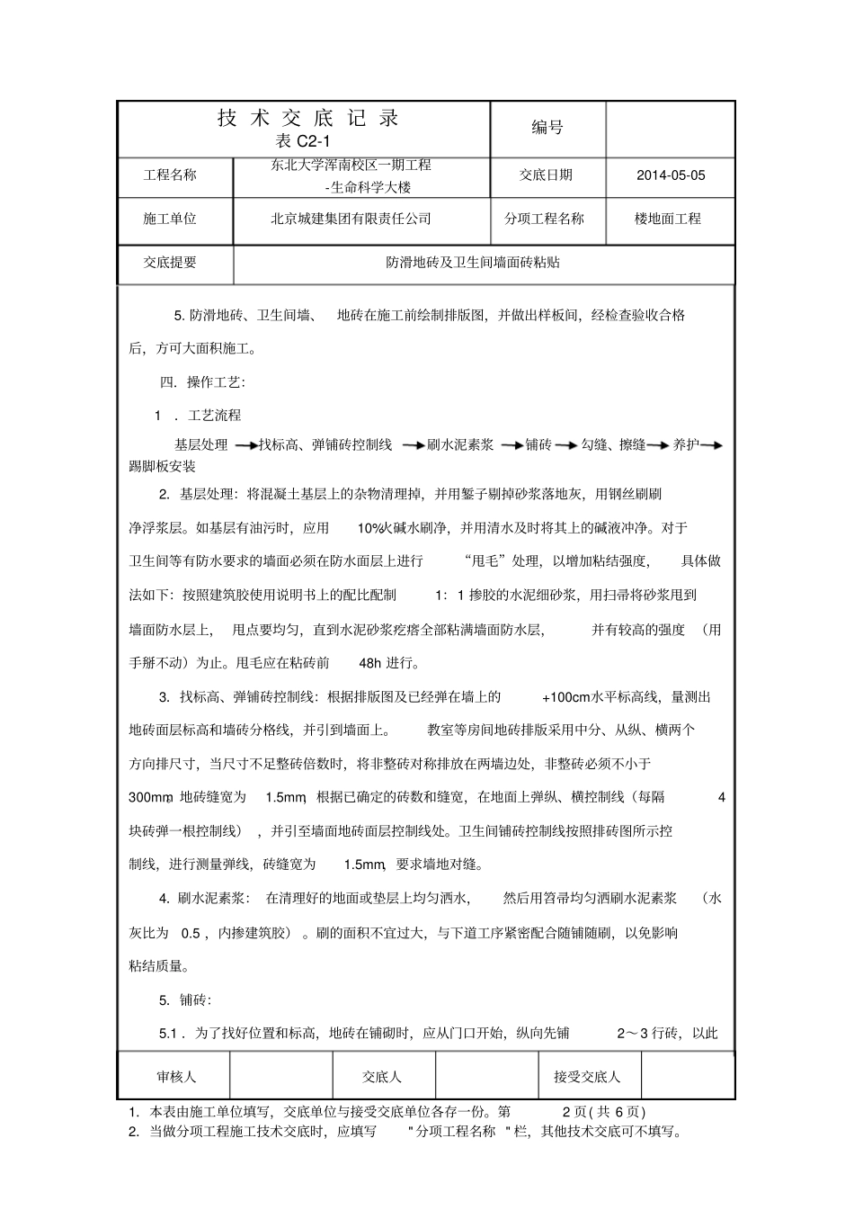 完整版墙地砖粘贴技术交底_第2页