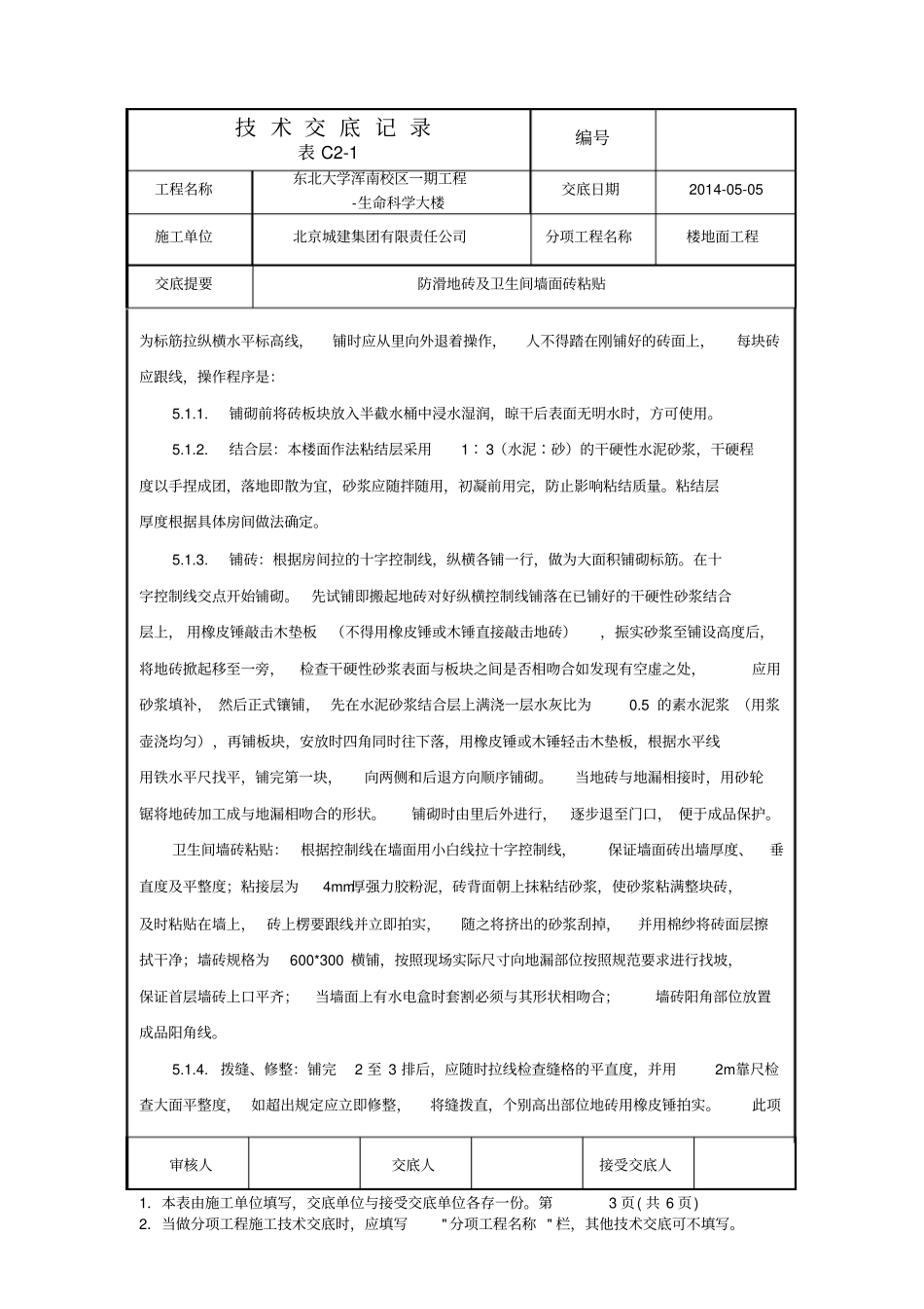 完整版墙地砖粘贴技术交底_第3页