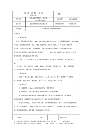 完整版墙地砖粘贴技术交底