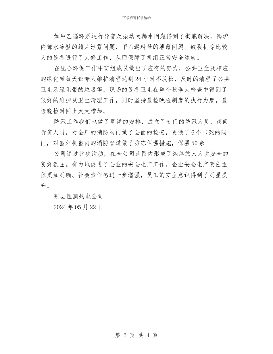 秋季安全生产集中大检查活动总结与秋季安全用电检查工作总结汇编_第2页