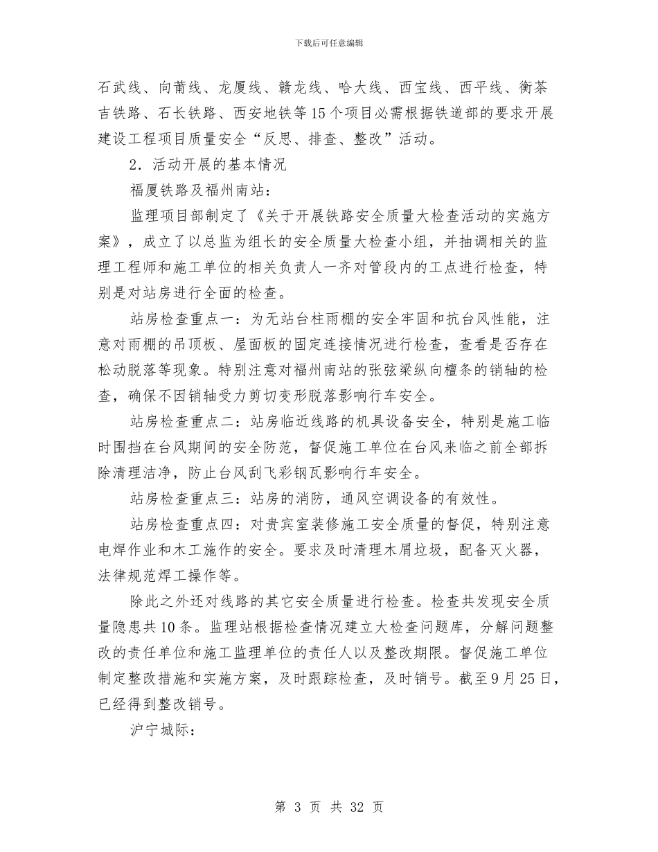 秋季安全生产大检查活动总结与秋季安全生产集中大检查活动总结汇编_第3页