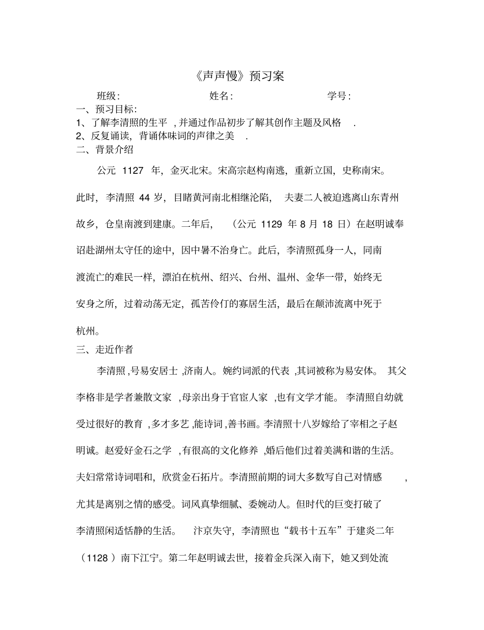 完整版声声慢学案_第1页