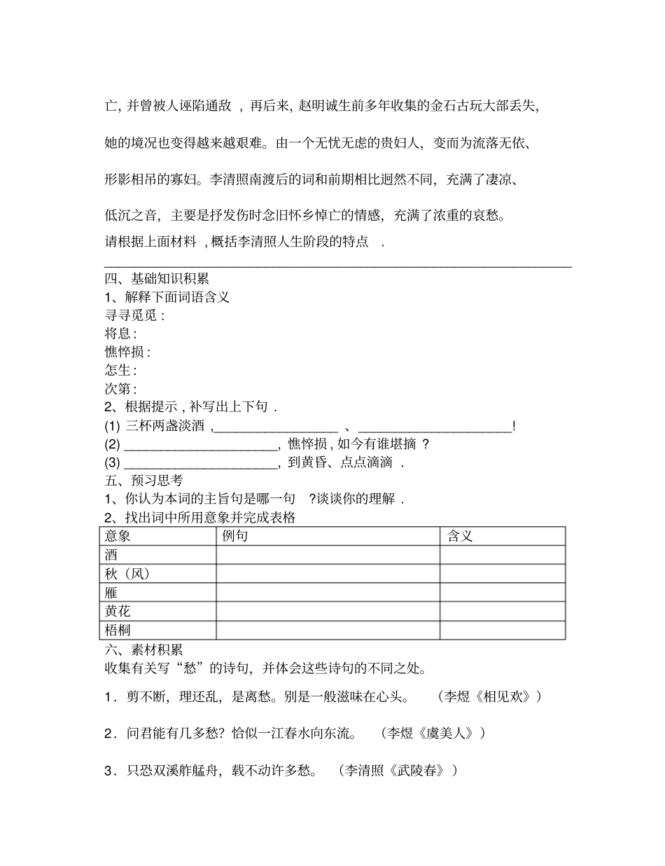 完整版声声慢学案_第2页
