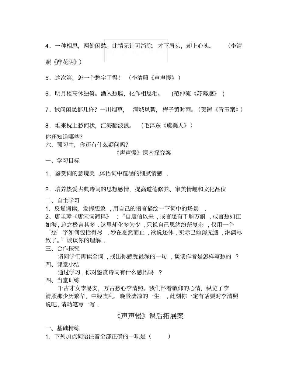 完整版声声慢学案_第3页