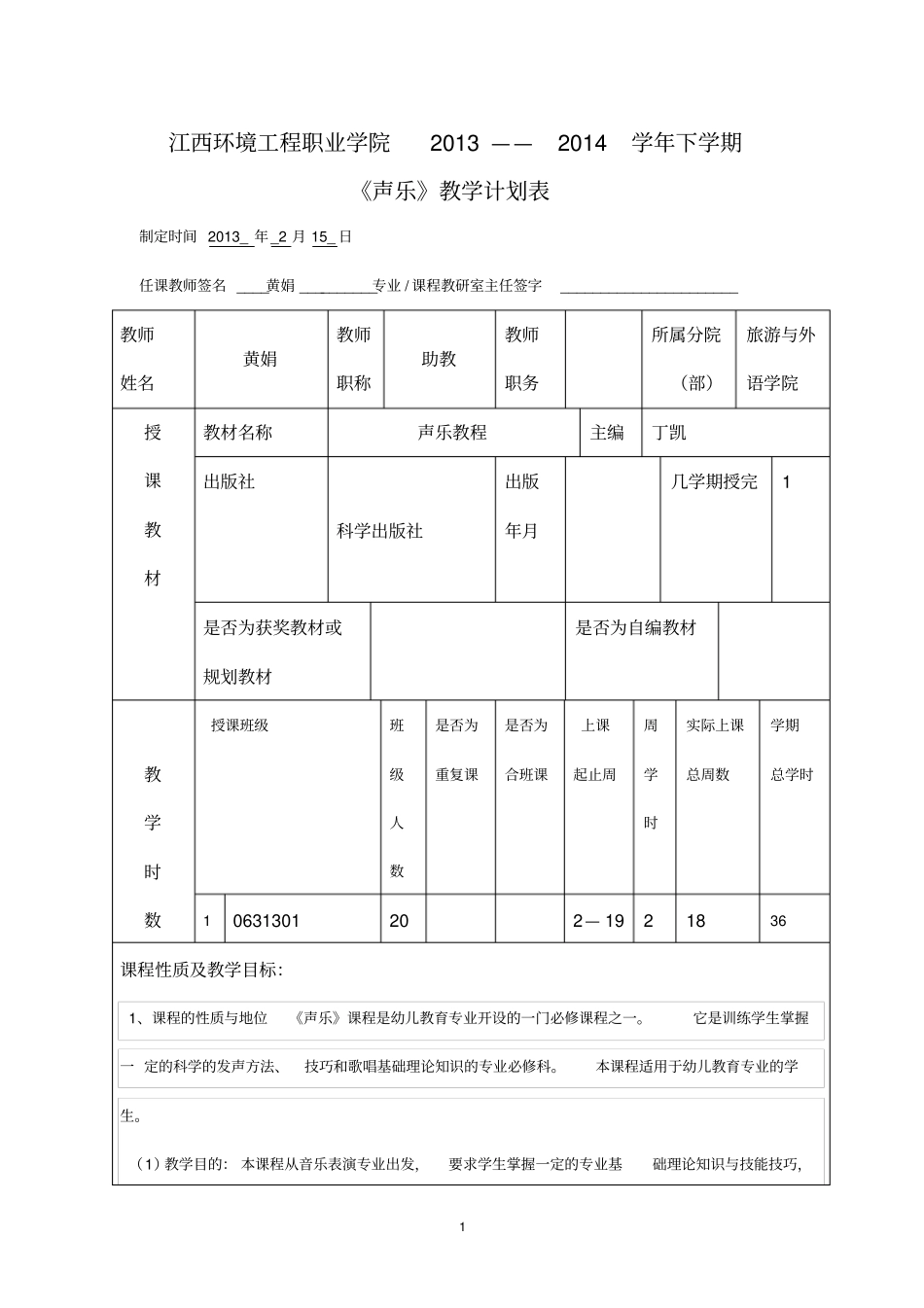 完整版声乐教学计划表_第1页