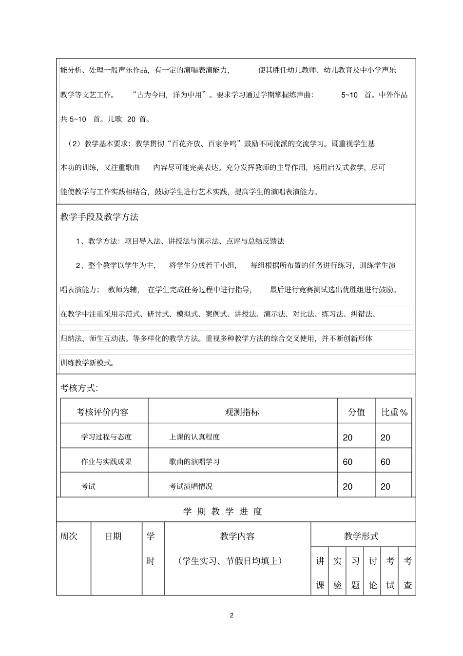 完整版声乐教学计划表_第2页