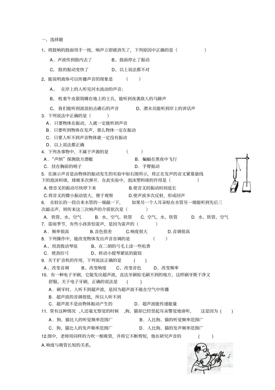 完整版声学练习题带答案_第1页