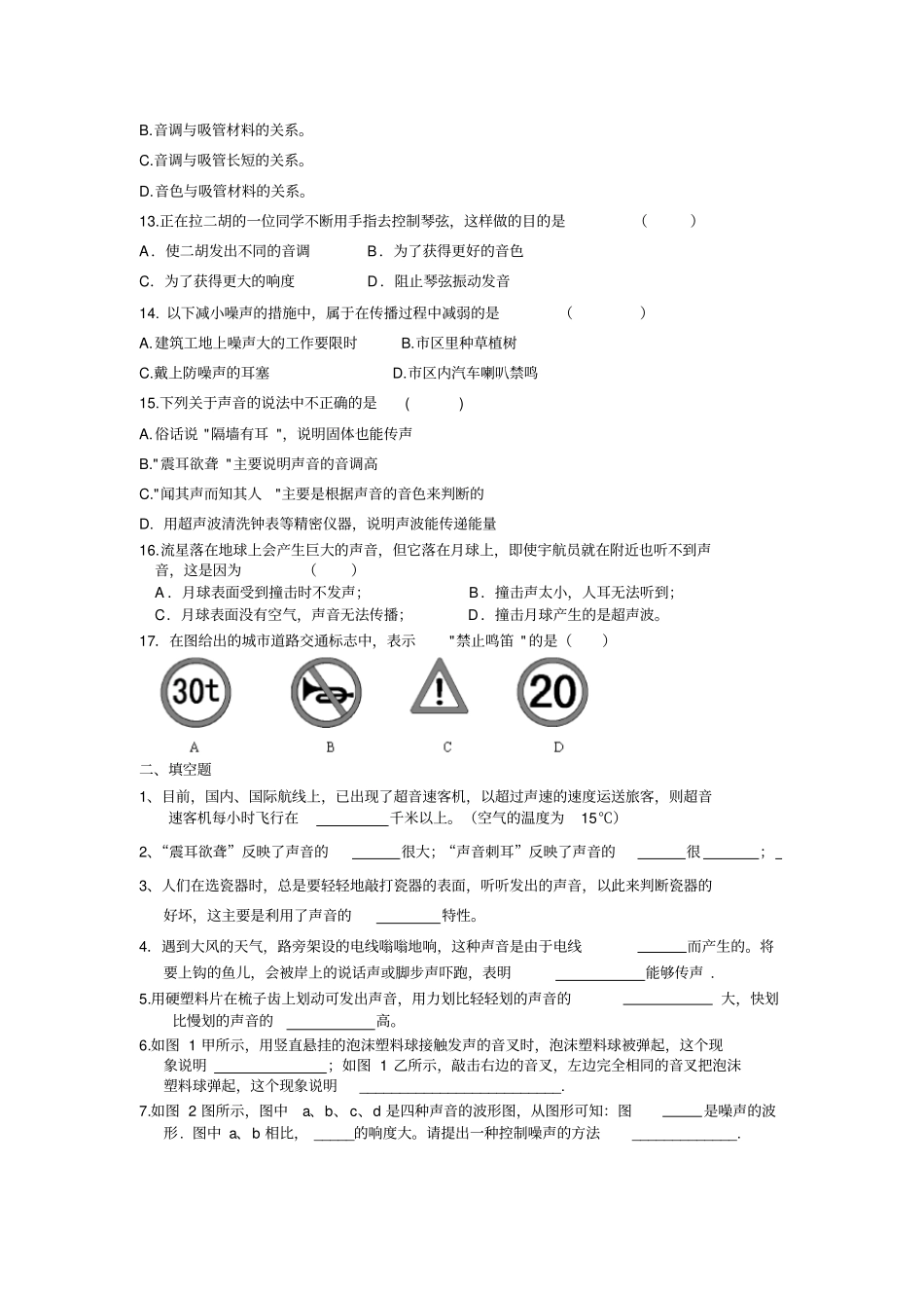 完整版声学练习题带答案_第2页
