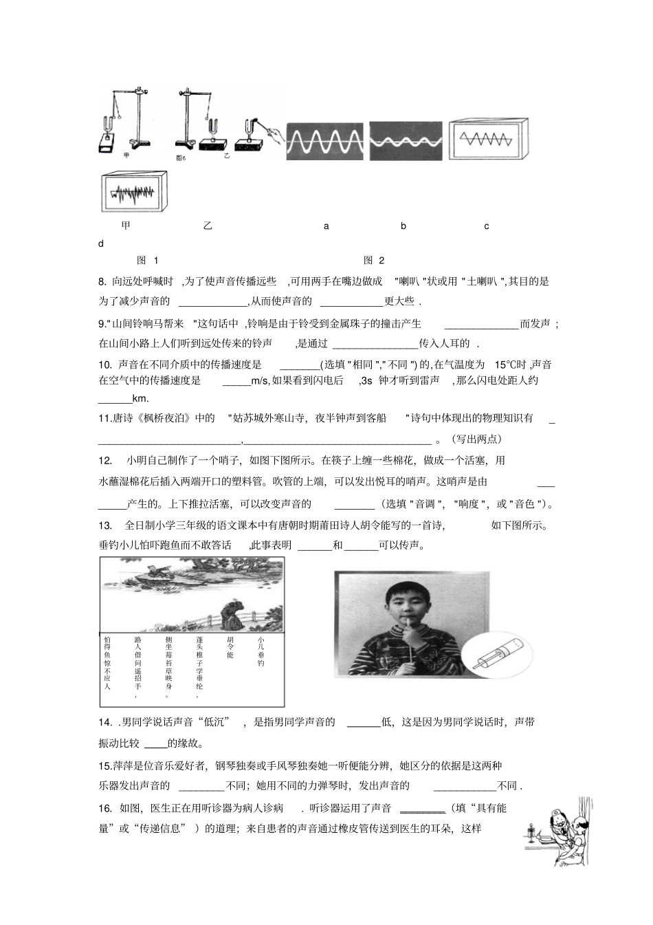 完整版声学练习题带答案_第3页