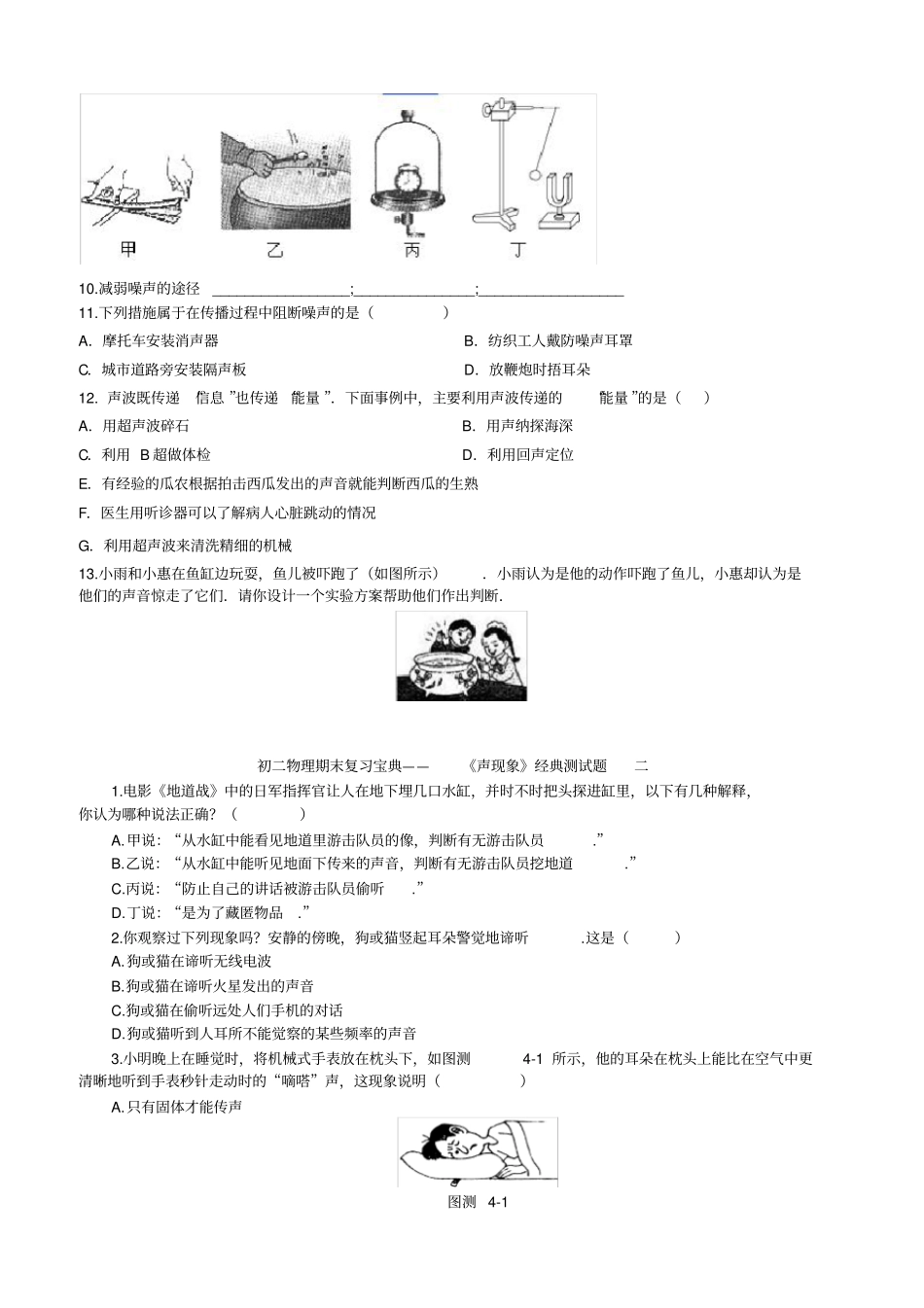 完整版声现象经典测试题_第2页