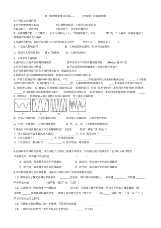 完整版声现象经典测试题