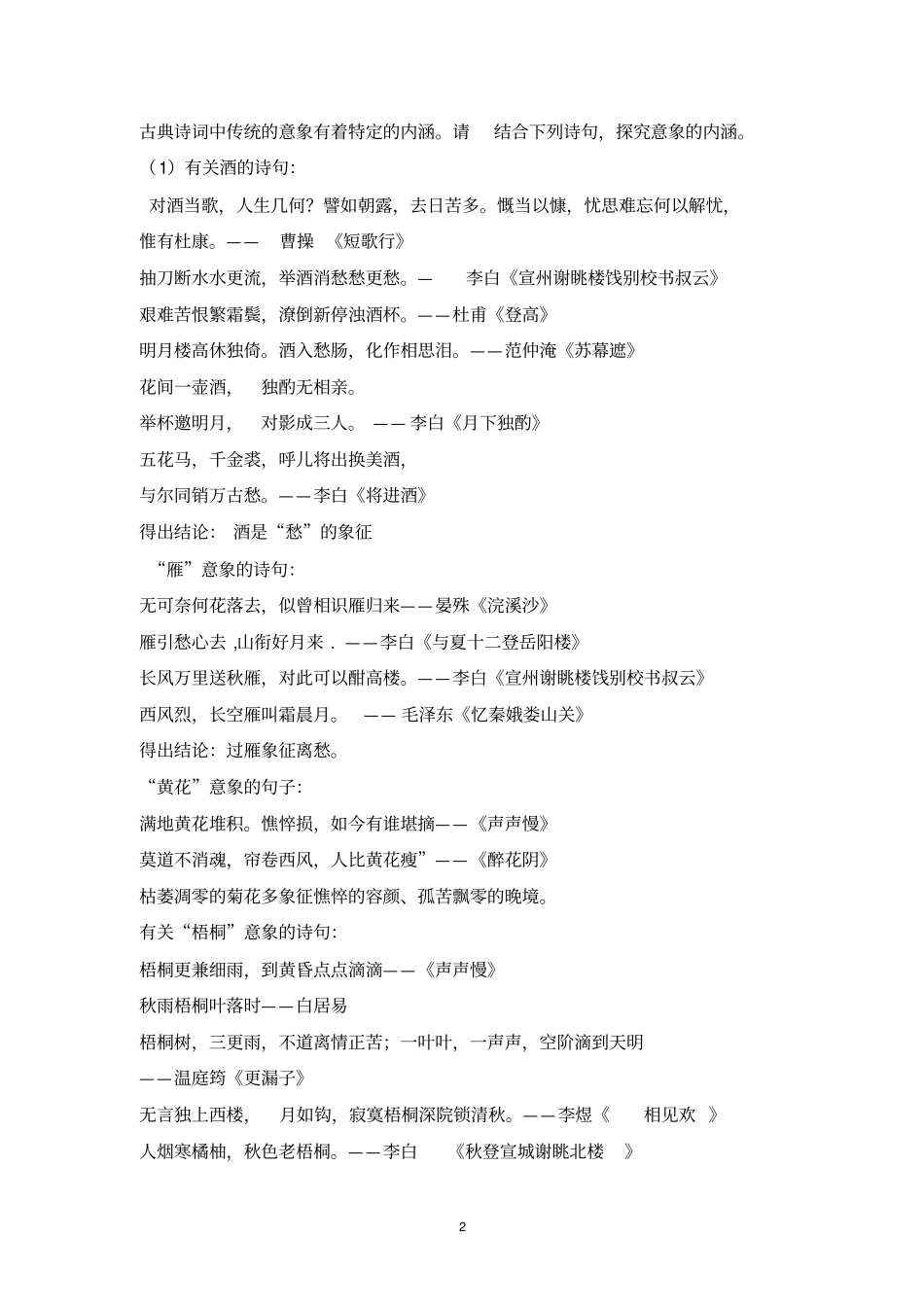 完整版声声慢导学案教师版_第2页