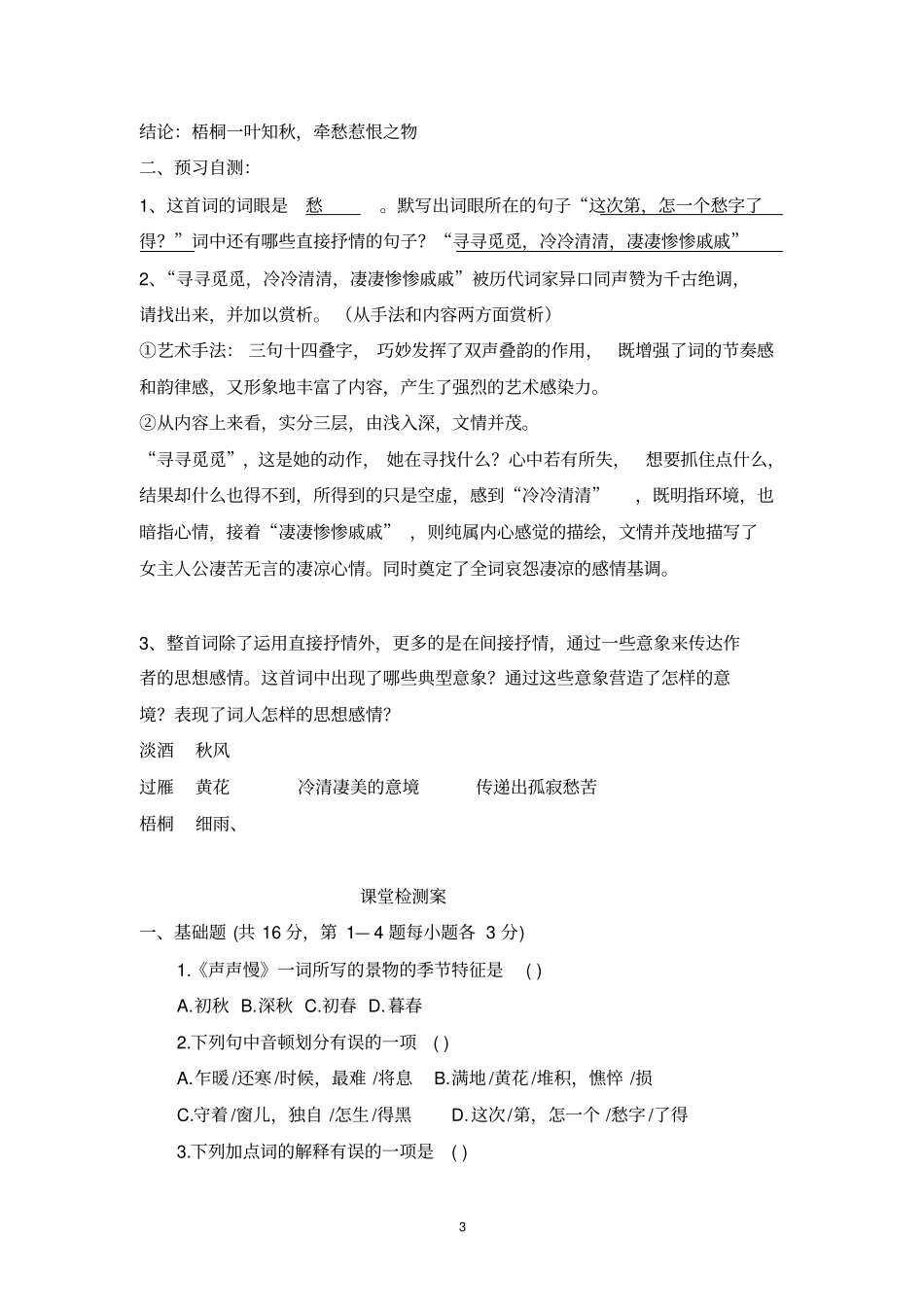 完整版声声慢导学案教师版_第3页