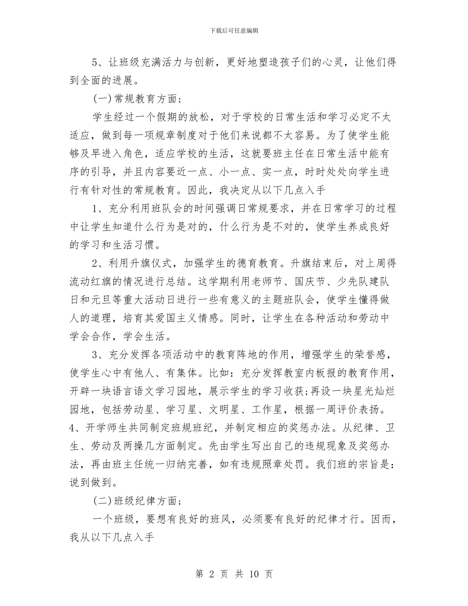 秋季小学二年级教师教育教学工作计划范文与秋季幼儿园中班教学计划汇编_第2页