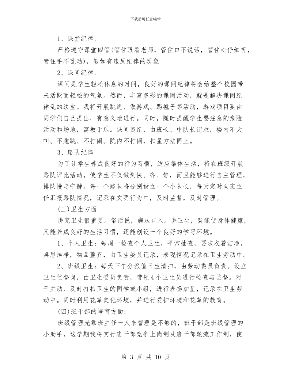 秋季小学二年级教师教育教学工作计划范文与秋季幼儿园中班教学计划汇编_第3页
