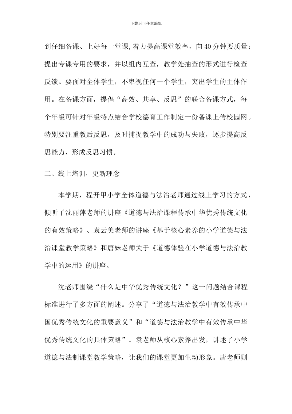 秋季小学《道德与法治》教研组工作总结2篇_第2页