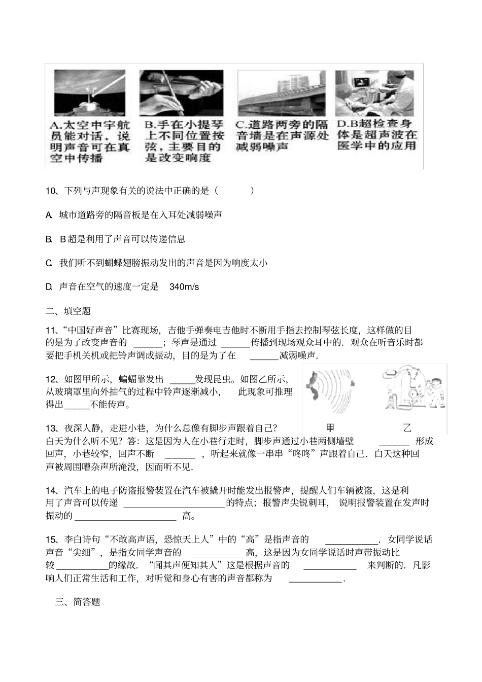 完整版声现象综合提高题_第3页
