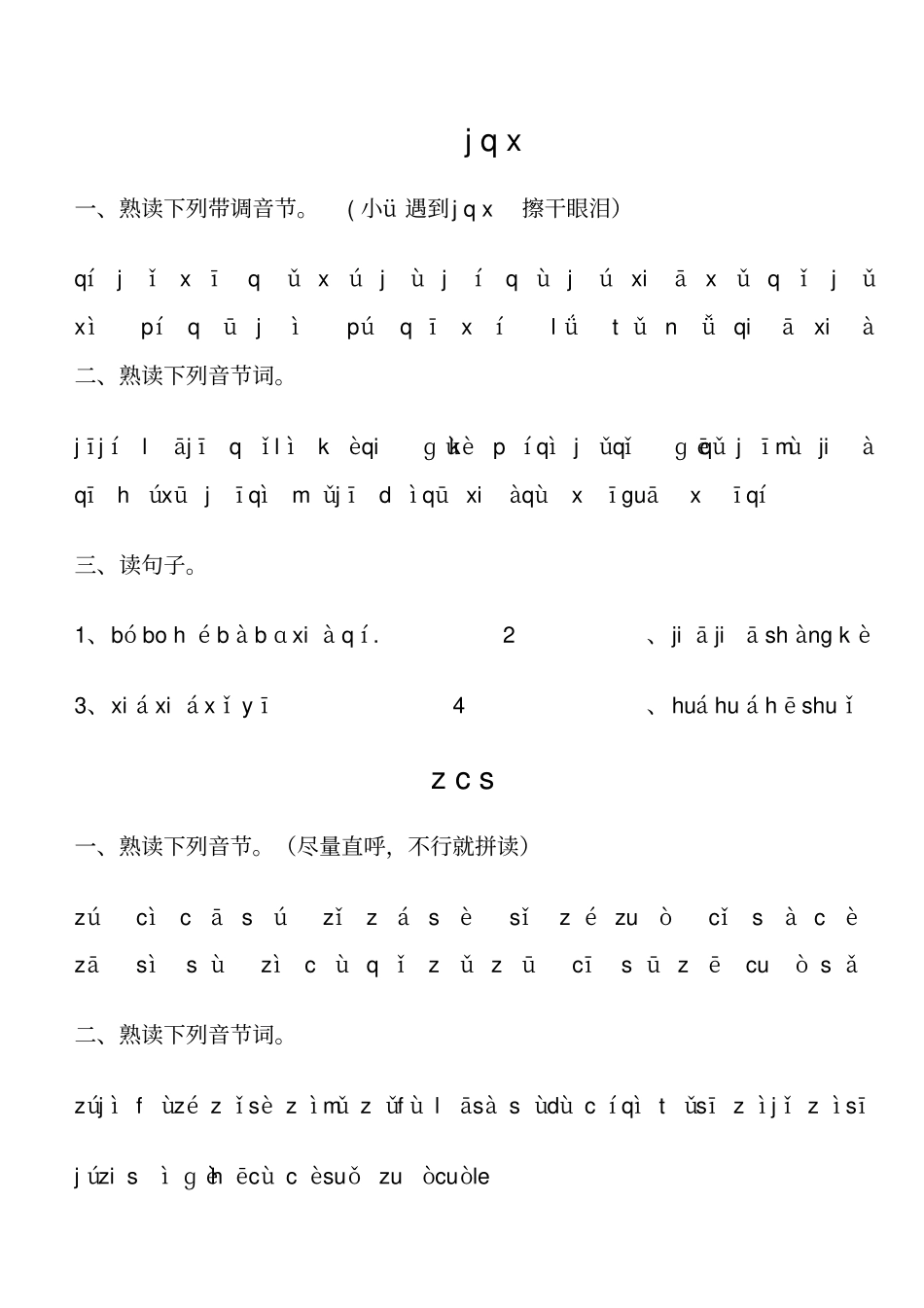 完整版声母和单韵母总复习_第3页