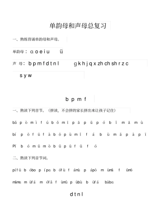 完整版声母和单韵母总复习