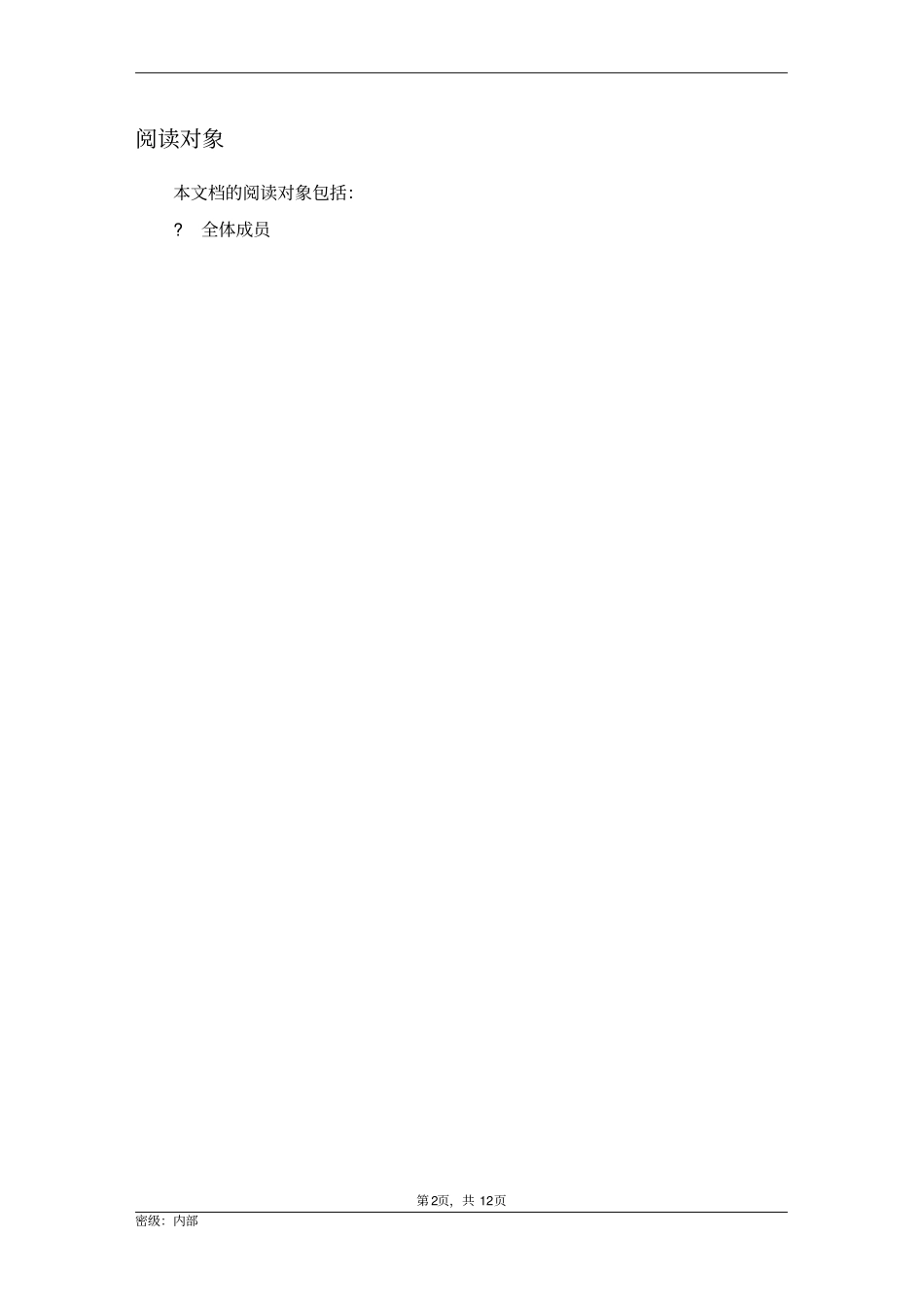 完整版备品备件管理制度_第2页