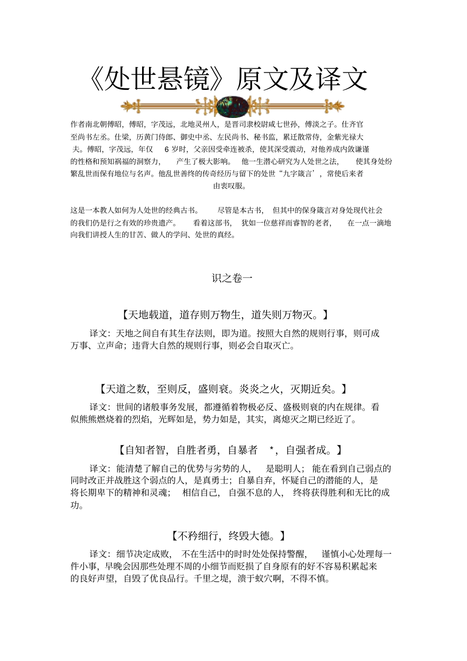 完整版处世悬镜原文及译文_第1页