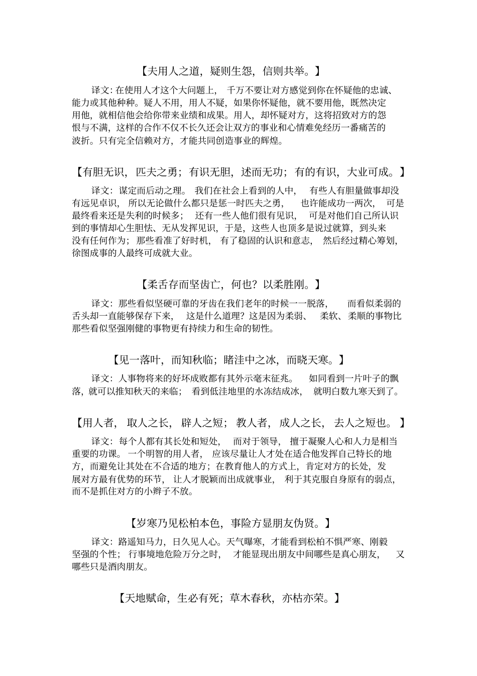 完整版处世悬镜原文及译文_第2页