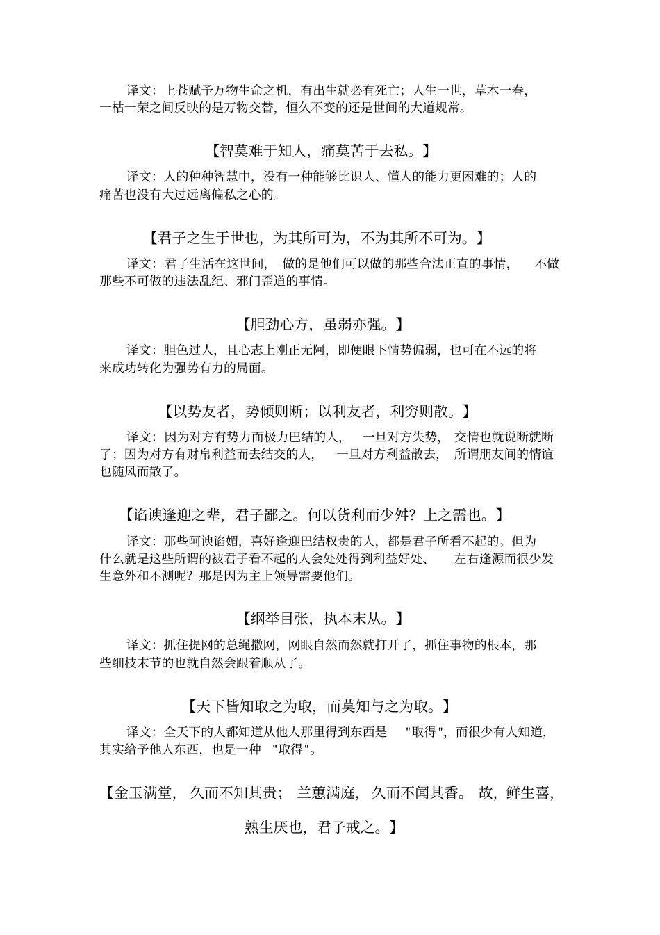 完整版处世悬镜原文及译文_第3页
