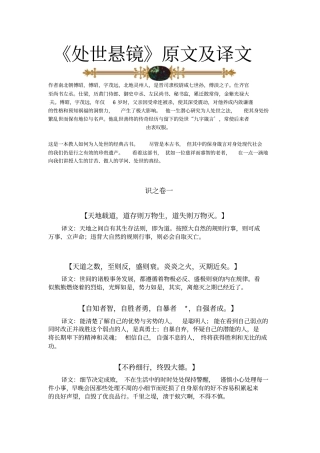 完整版处世悬镜原文及译文