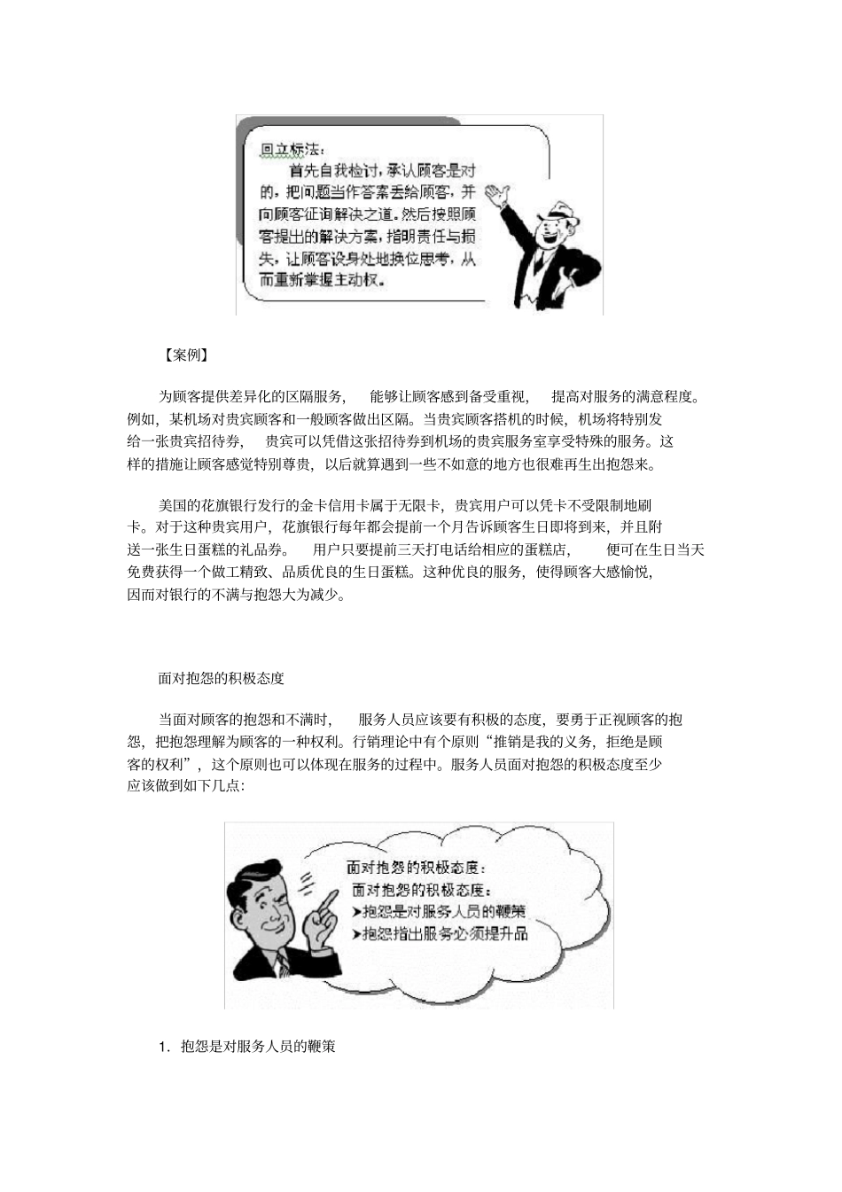 完整版处理顾客抱怨的服务技巧_第2页