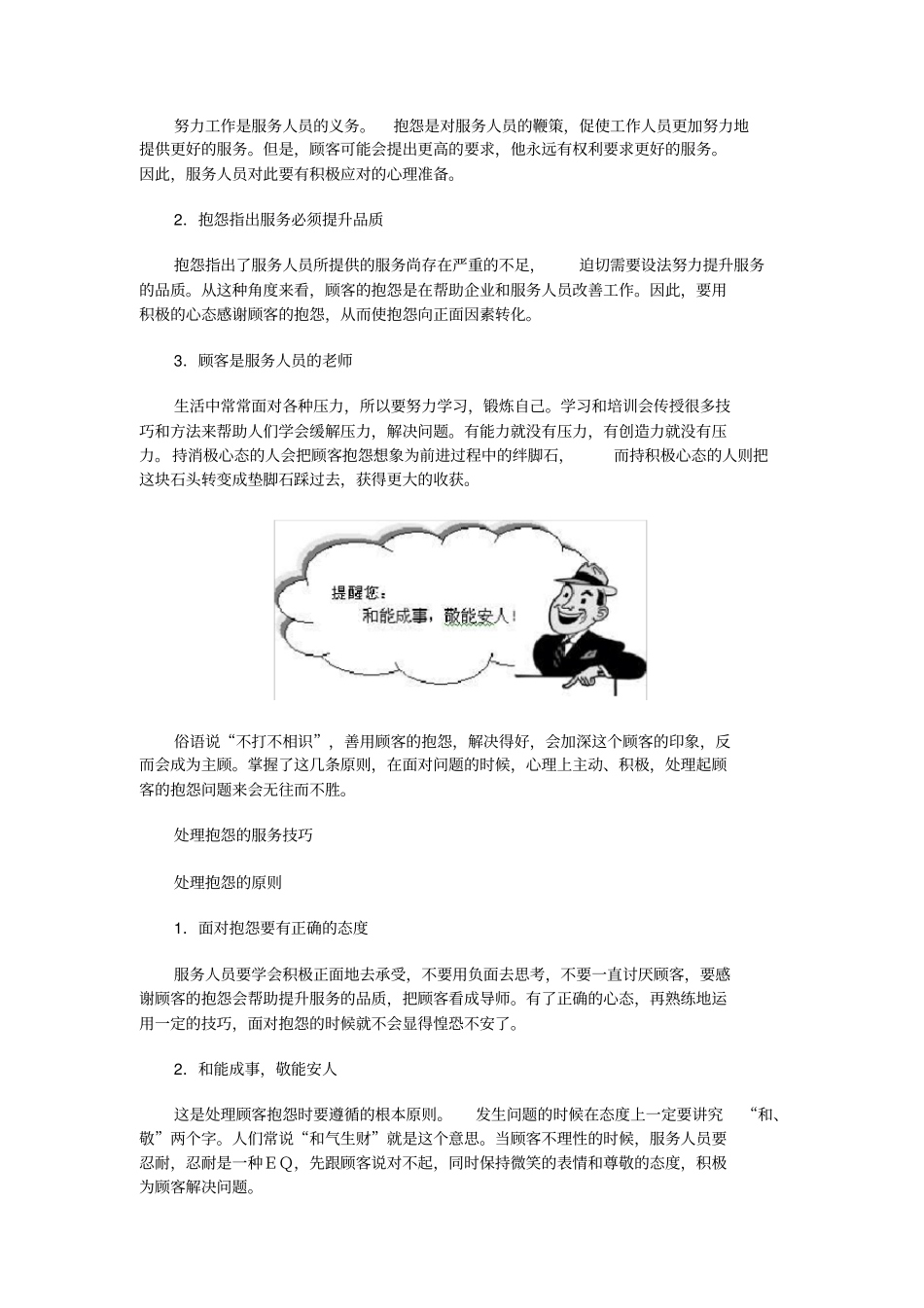 完整版处理顾客抱怨的服务技巧_第3页