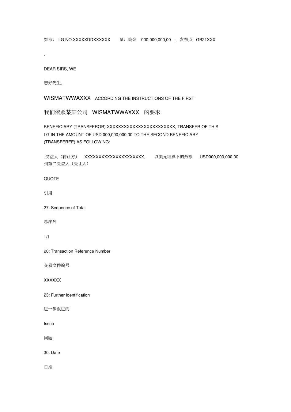 完整版备用信用证_第2页