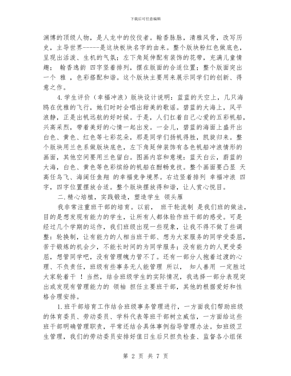 秋季小学班级管理工作总结_第2页