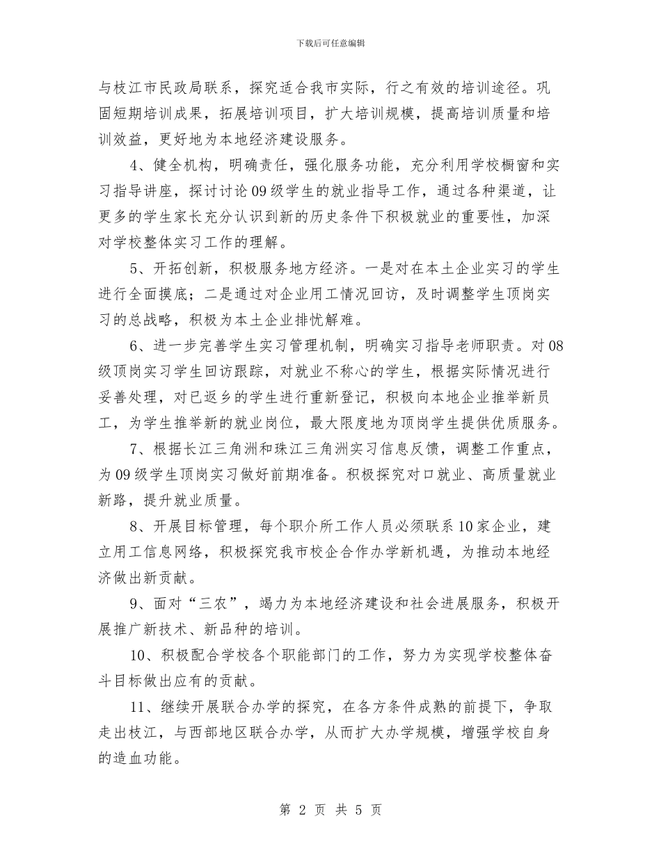 秋季就业培训部发展工作计划与秋季继续教育办公室工作计划汇编_第2页