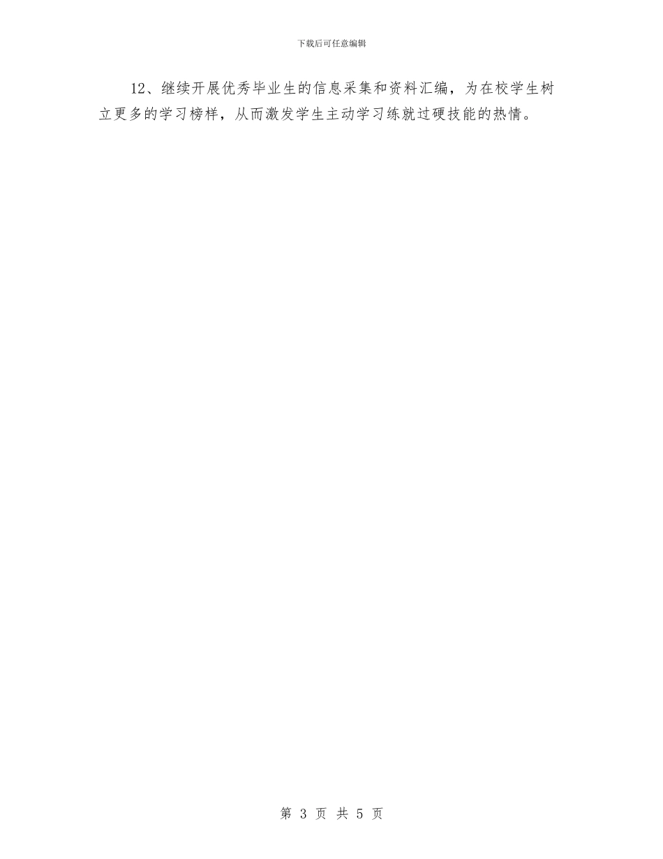 秋季就业培训部发展工作计划与秋季继续教育办公室工作计划汇编_第3页