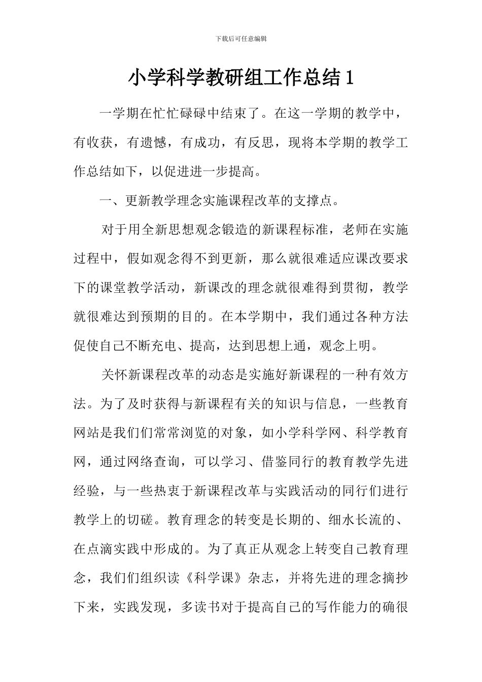 秋季小学科学教研组工作总结(3篇_第1页