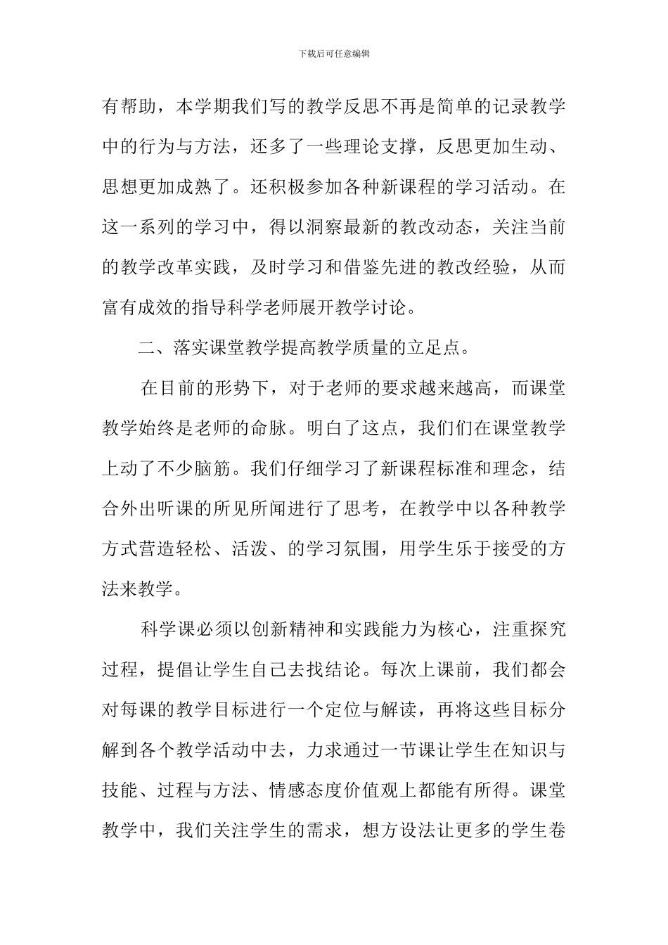 秋季小学科学教研组工作总结(3篇_第2页