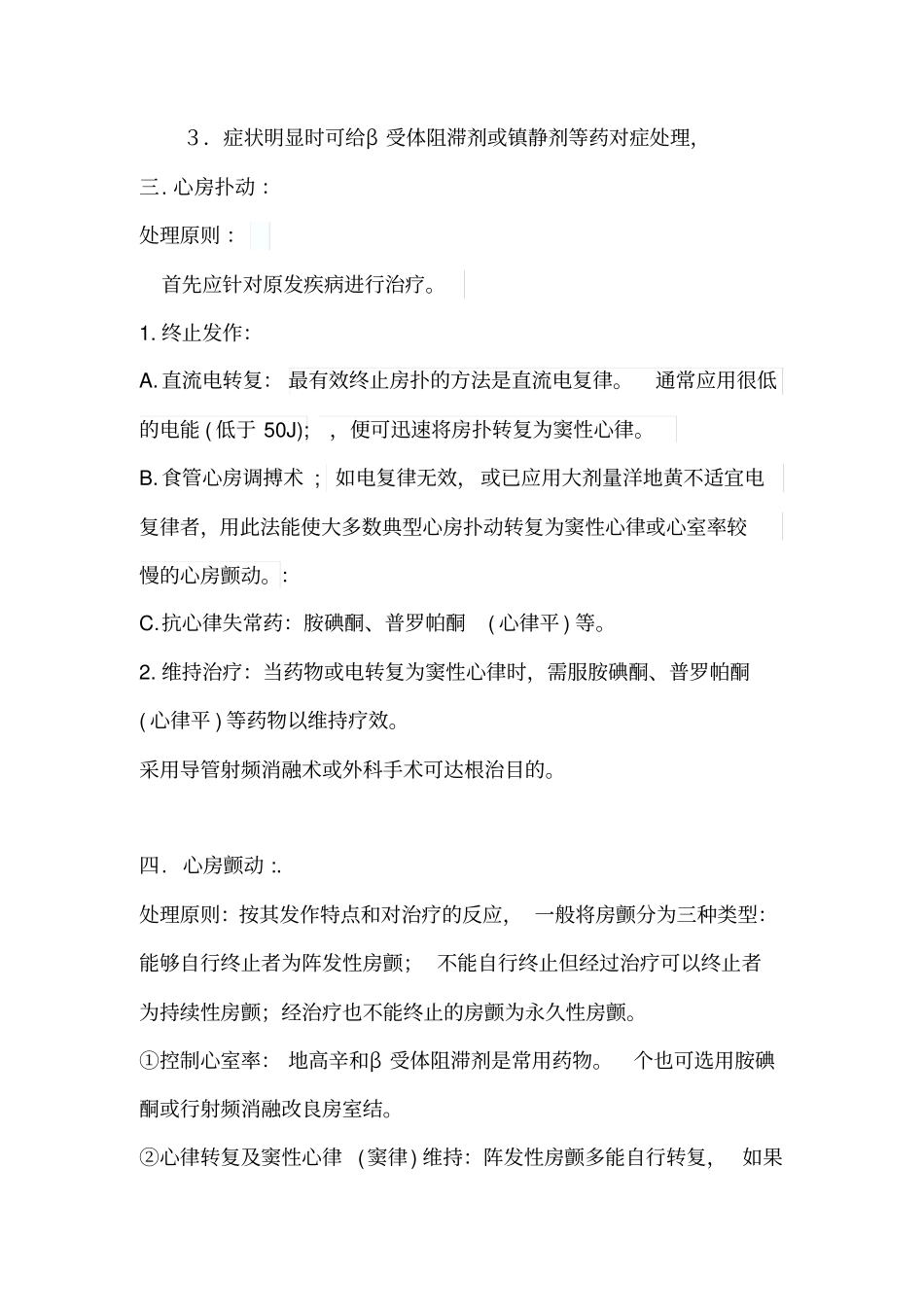 完整版复习资料之-常见心律失常及处理原则_第2页