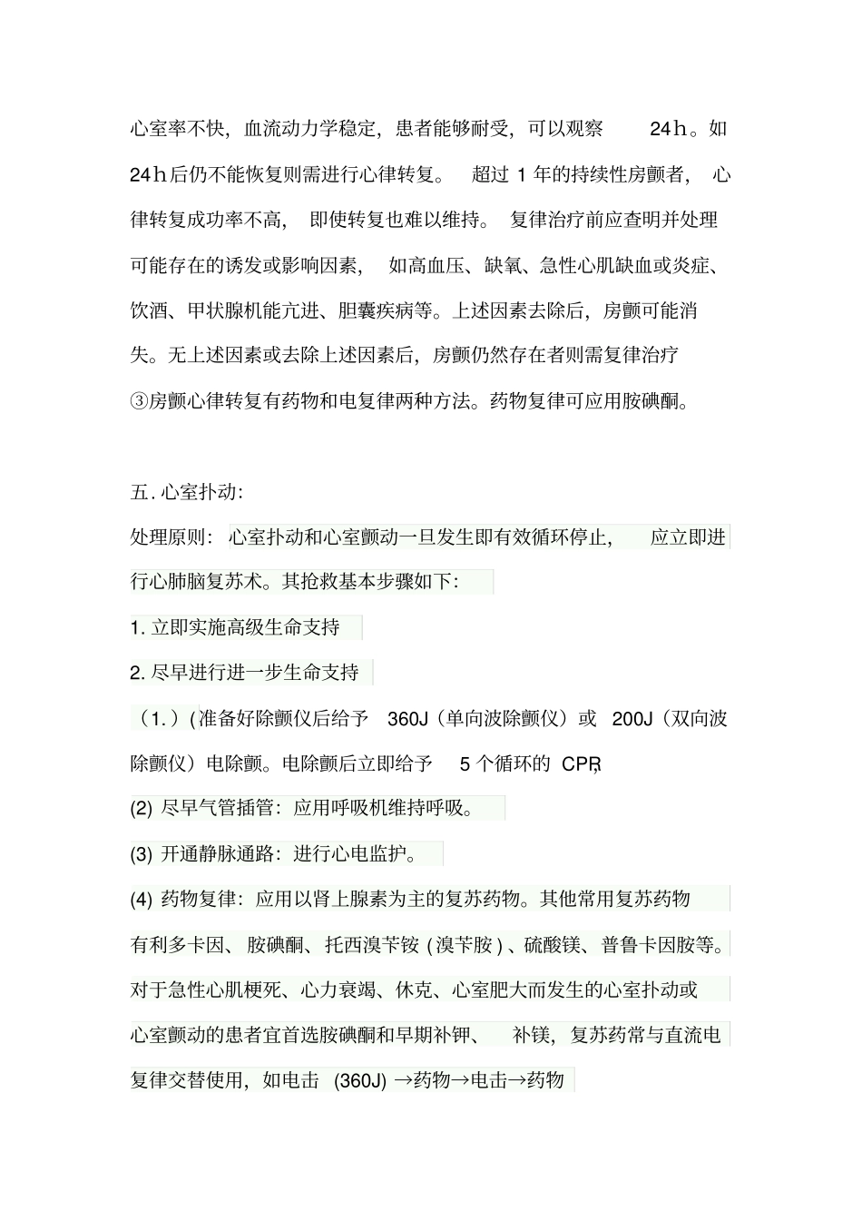 完整版复习资料之-常见心律失常及处理原则_第3页