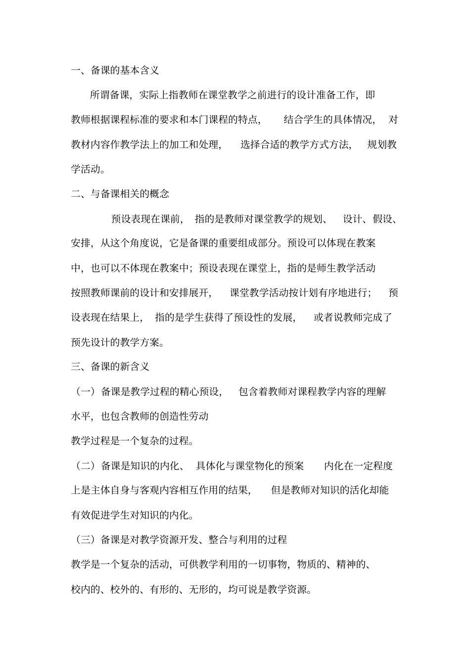 完整版备课的重要性_第3页