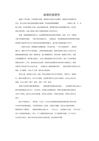 完整版备课的重要性