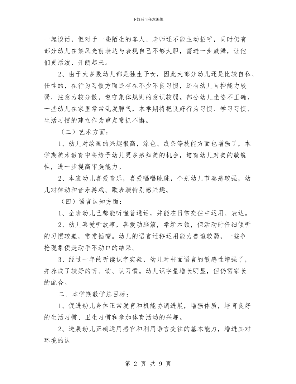 秋季幼儿园中二班保教工作计划与秋季幼儿园中班班务工作计划书汇编_第2页